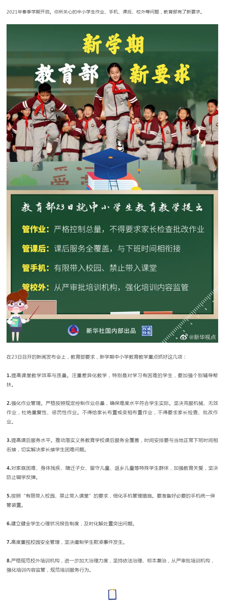 關(guān)于作業(yè)、手機、課后、校外培訓(xùn)……教育部新學(xué)期最新要求來了！.png