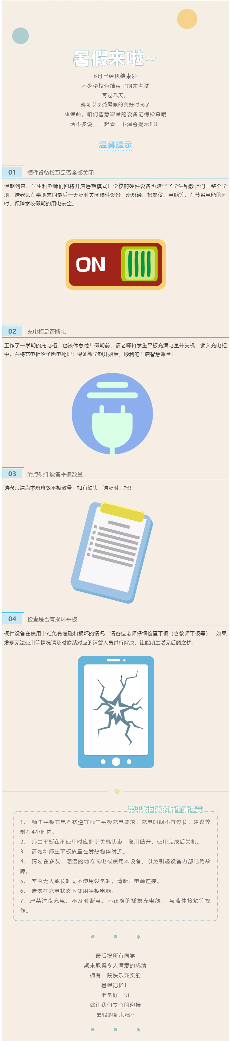 暑假來啦_做好智慧課堂設(shè)備維護，成功開啟完美假期！.png